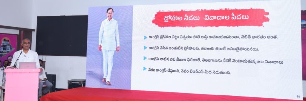 HARISH RAO IN TELANGANA BHAVAN PPT