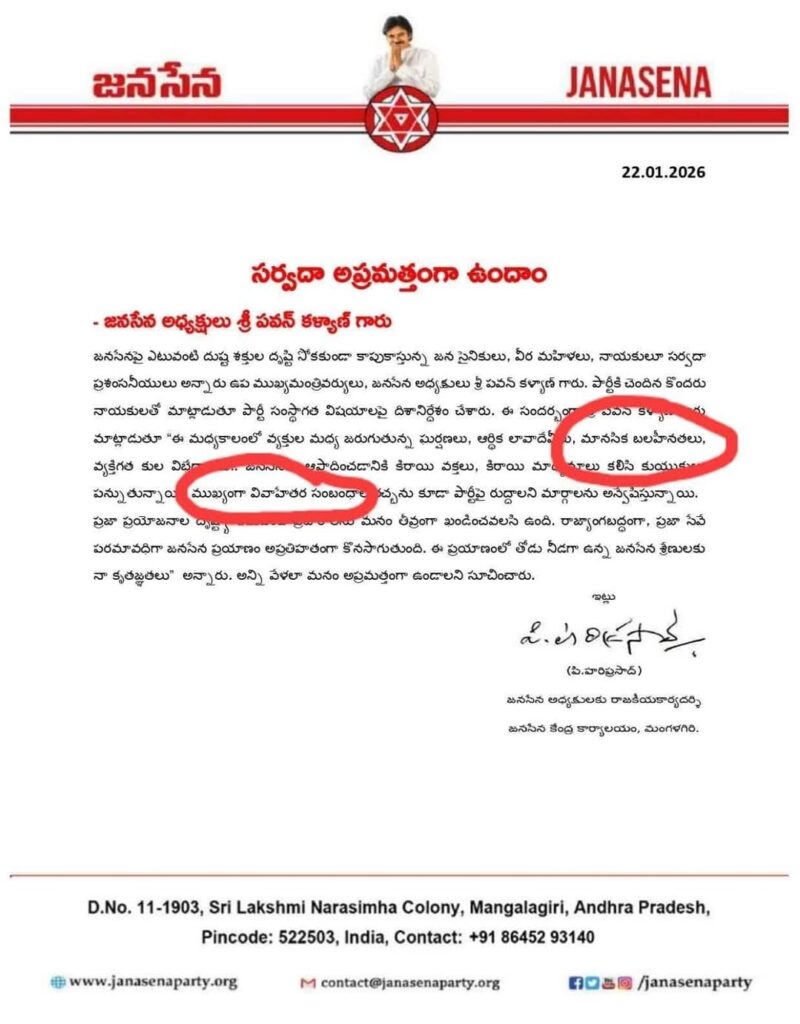JANA SENA PRESS NOTE COTRAVERSY IN AP