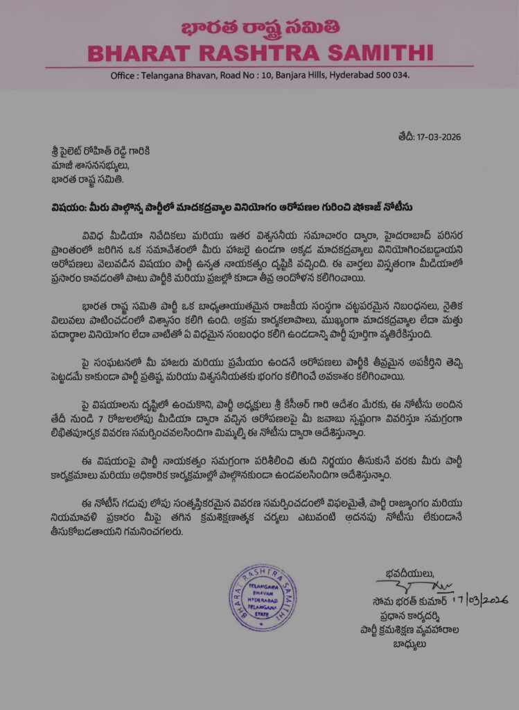 BRS NOTICES TO EX MLA PILOT ROHIT REDDY