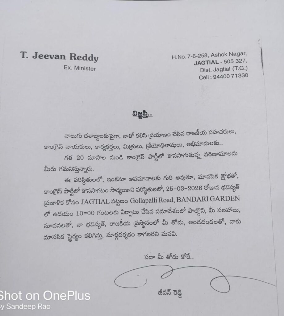 T. JEEVAN REDDY LETTER