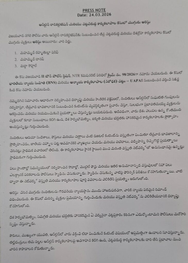 VIJAYAWADA POLICE PRESS NOTE ON TERROR LINKS