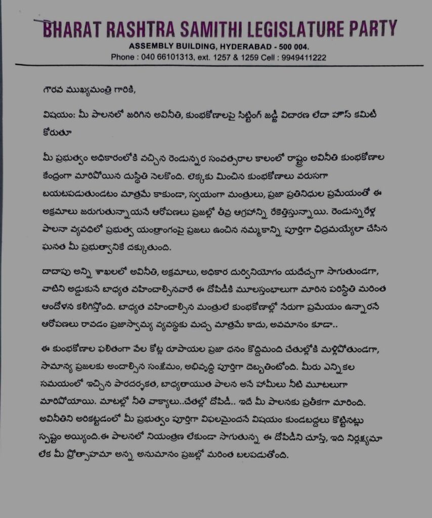 BRSLP LETTER TO CM ON SCAMS