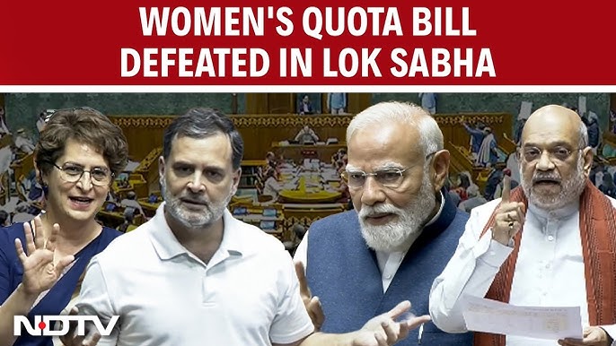 WOMEN RESERVAION BILL DEFEATED