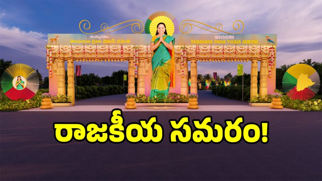 NEW POLITICAL PARTY IN TELANGANA