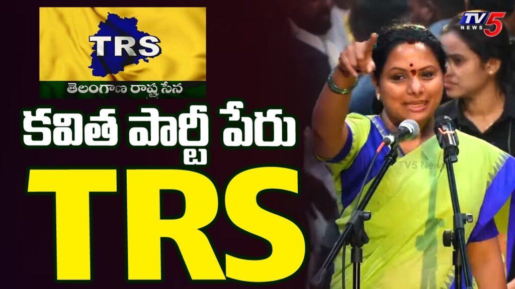 కవితకు కలిసి రాని టీఆర్ఎస్…! కవితకు కలిసి రాని టీఆర్ఎస్…!