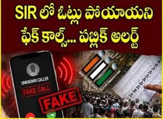 ఎలక్షన్ కమిషన్ పేరుతో సైబర్ చీటింగ్ ఎలక్షన్ కమిషన్ పేరుతో సైబర్ చీటింగ్