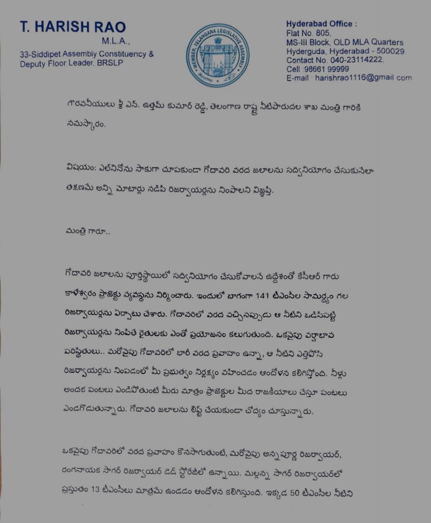 harish rao letter