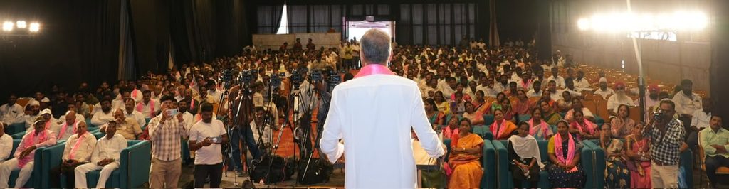 harish rao meeting with party cadre